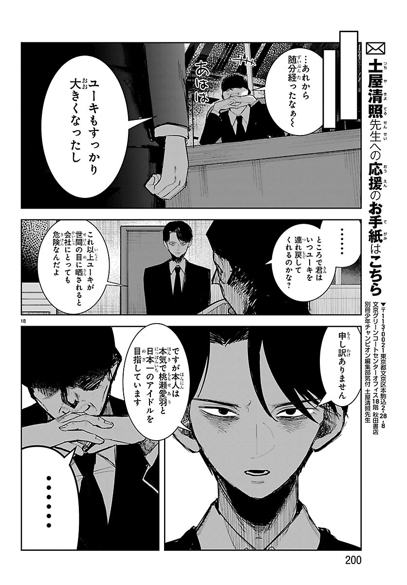 Killer Twinkle: Anti wa Stage ni Agaremasen - Chapter 7 - Page 18