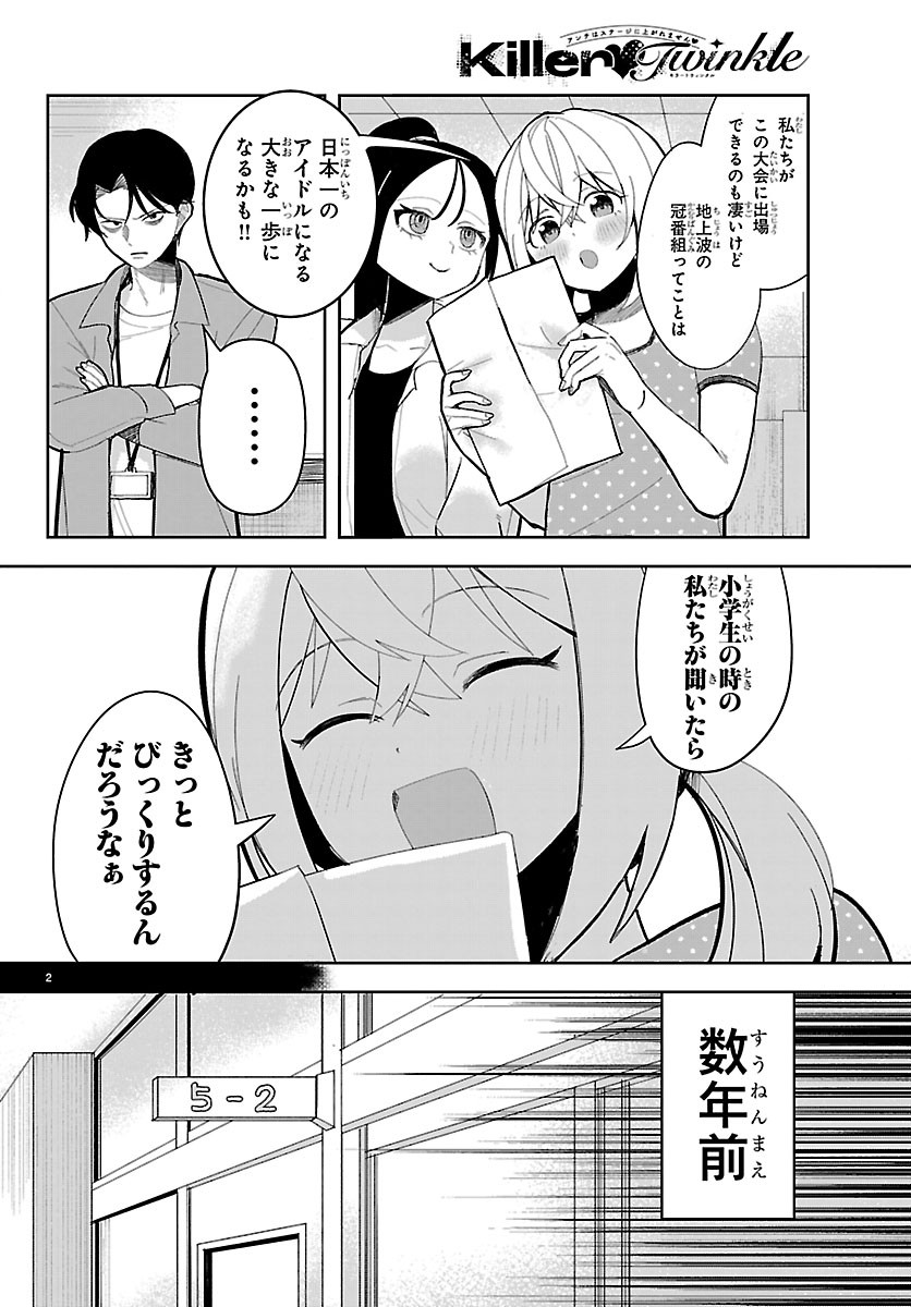 Killer Twinkle: Anti wa Stage ni Agaremasen - Chapter 7 - Page 2