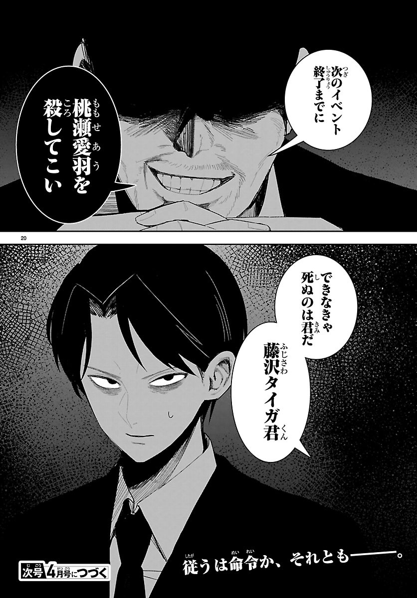 Killer Twinkle: Anti wa Stage ni Agaremasen - Chapter 7 - Page 20