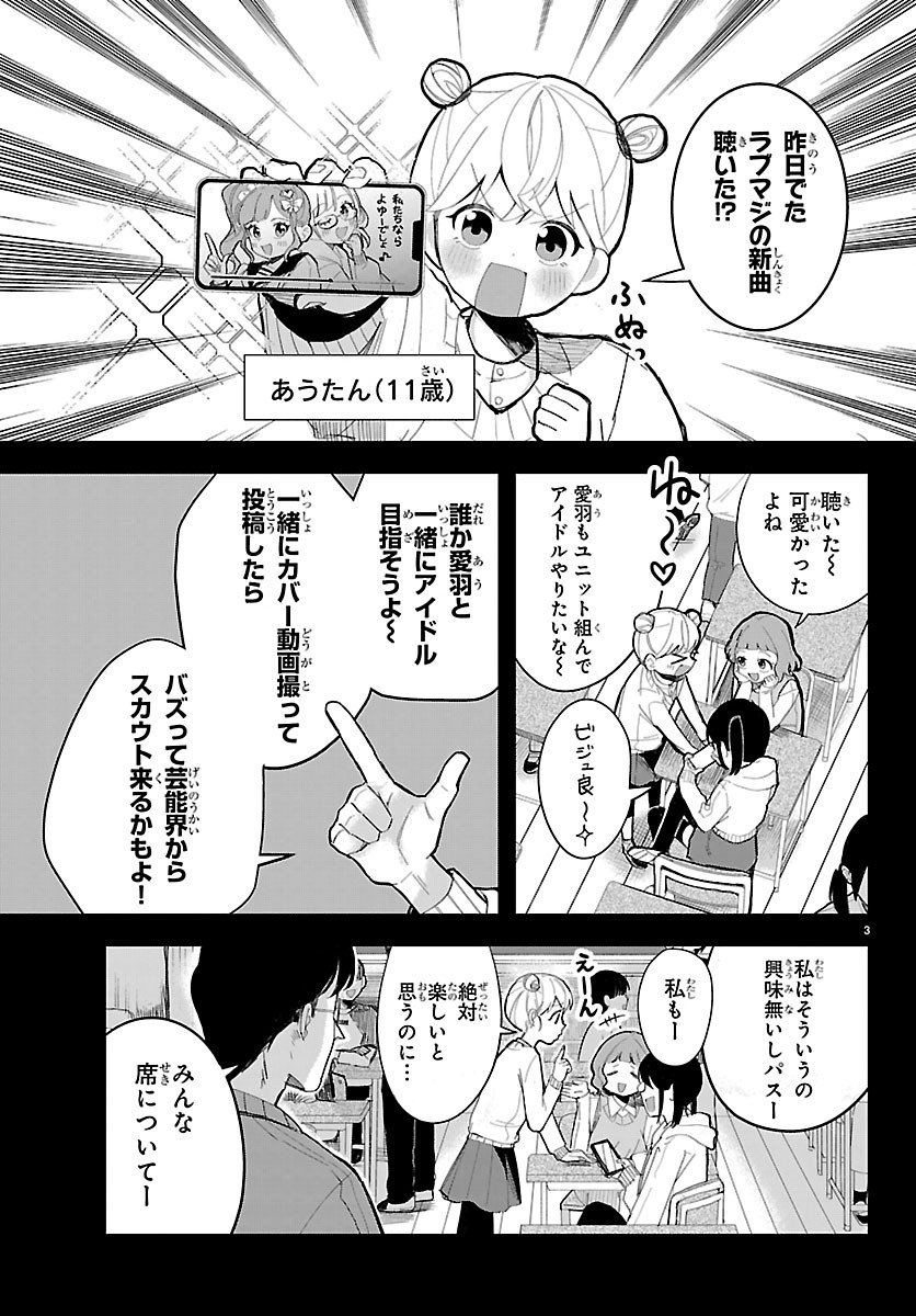 Killer Twinkle: Anti wa Stage ni Agaremasen - Chapter 7 - Page 3