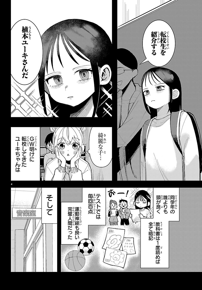 Killer Twinkle: Anti wa Stage ni Agaremasen - Chapter 7 - Page 4