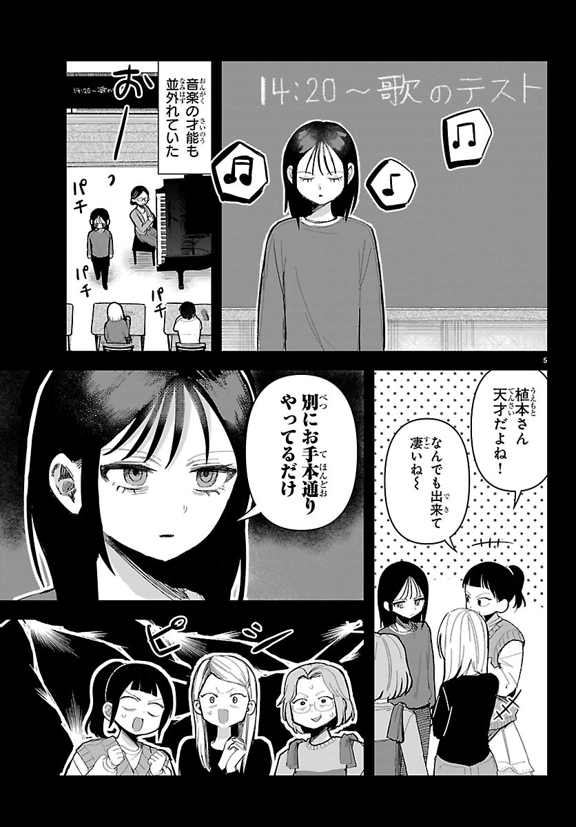 Killer Twinkle: Anti wa Stage ni Agaremasen - Chapter 7 - Page 5