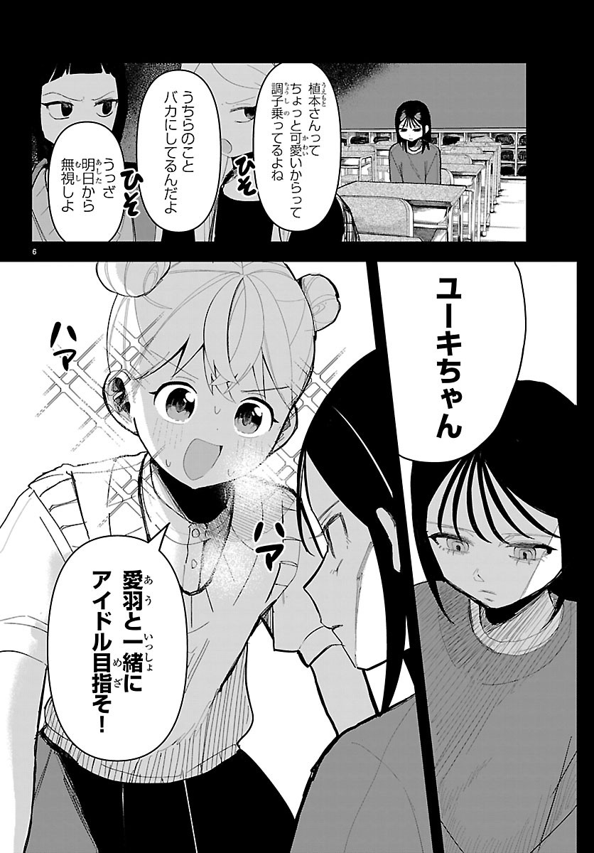 Killer Twinkle: Anti wa Stage ni Agaremasen - Chapter 7 - Page 6