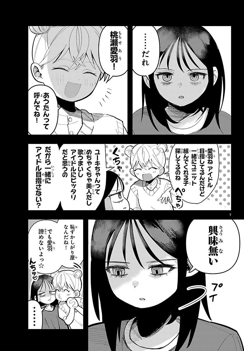 Killer Twinkle: Anti wa Stage ni Agaremasen - Chapter 7 - Page 7