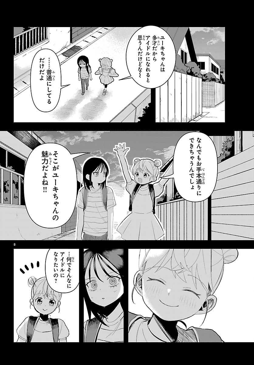 Killer Twinkle: Anti wa Stage ni Agaremasen - Chapter 7 - Page 8