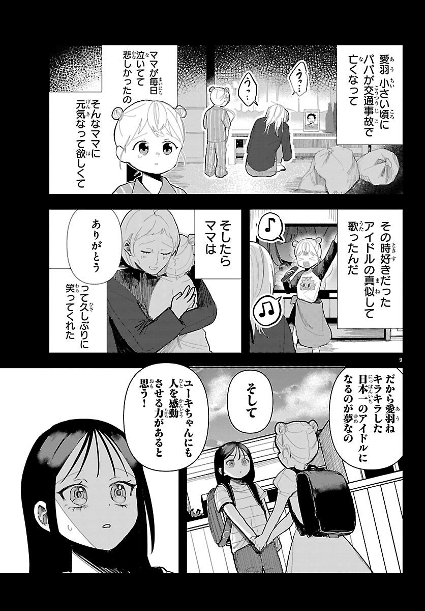 Killer Twinkle: Anti wa Stage ni Agaremasen - Chapter 7 - Page 9