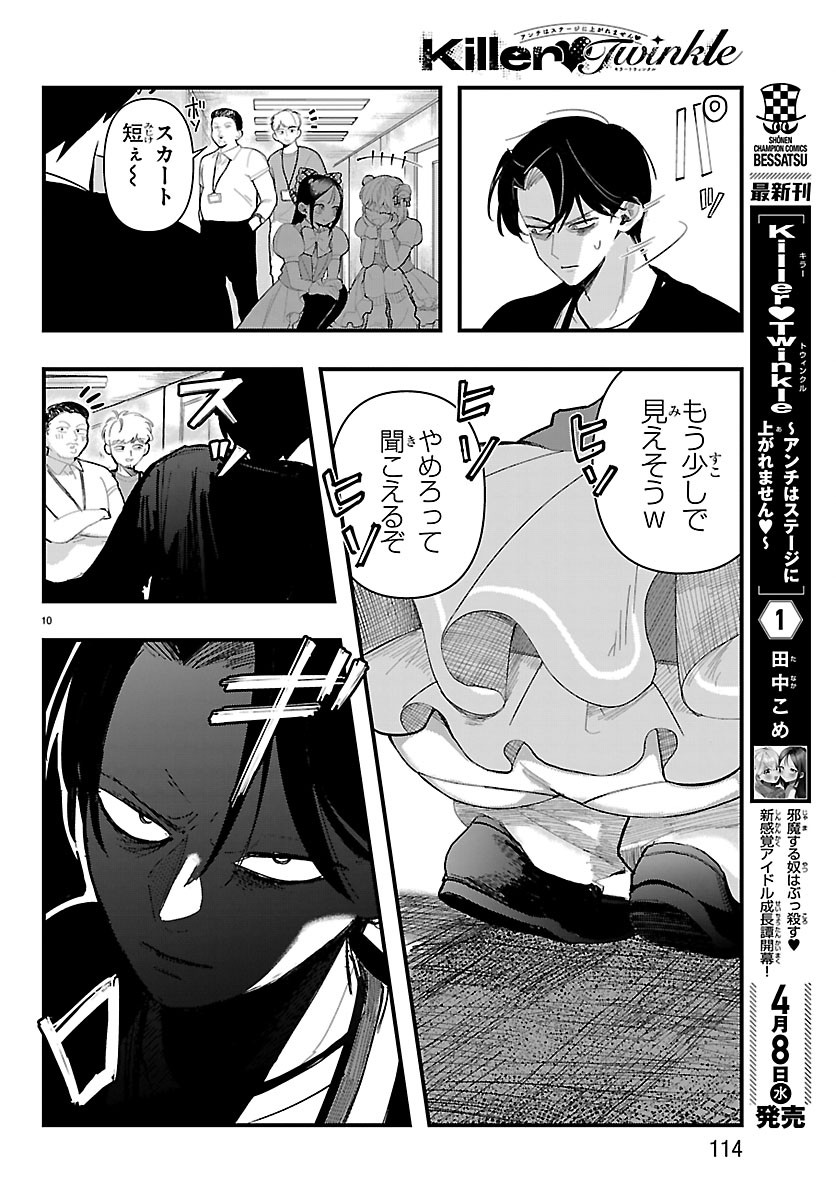 Killer Twinkle: Anti wa Stage ni Agaremasen - Chapter 8 - Page 10