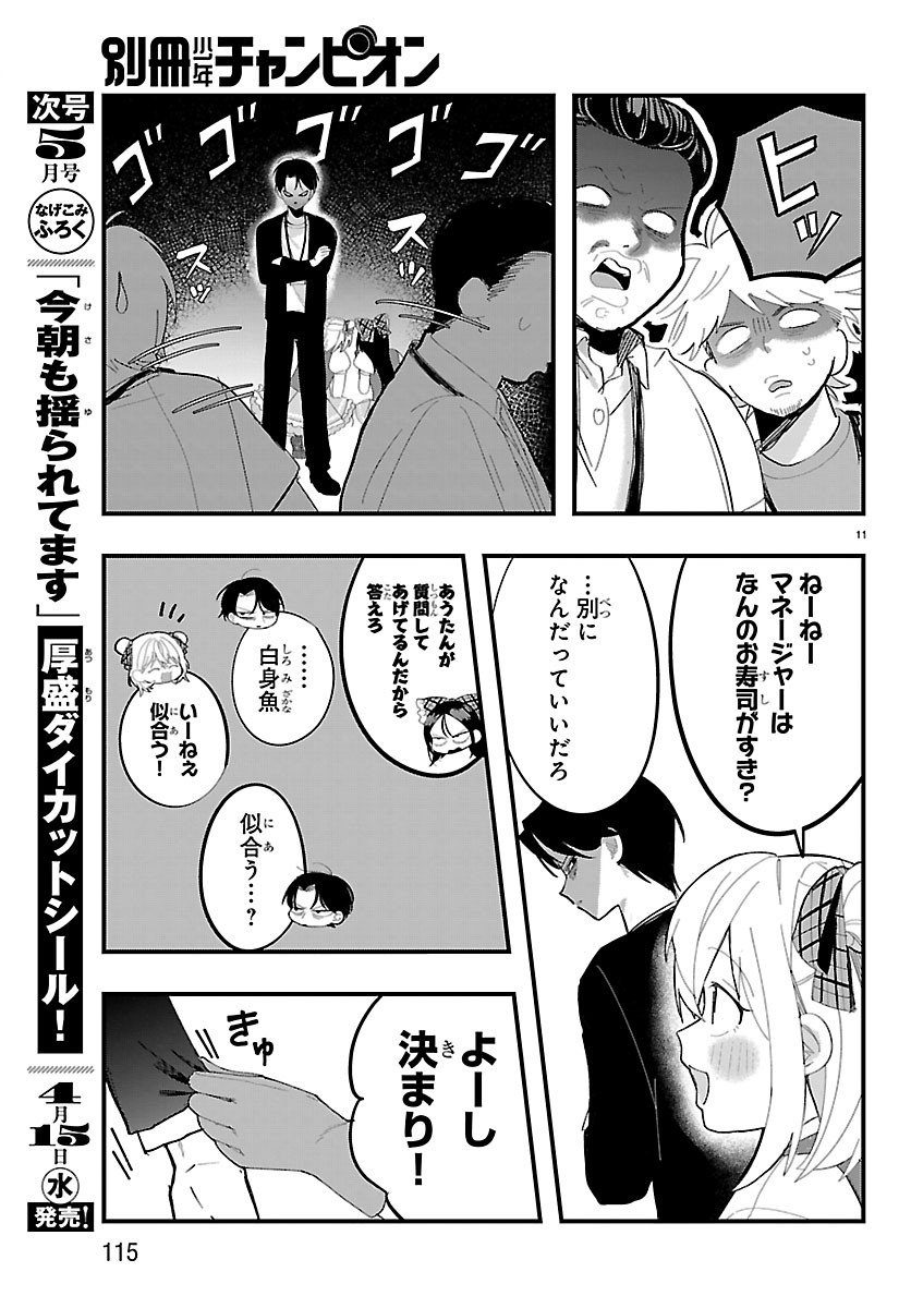 Killer Twinkle: Anti wa Stage ni Agaremasen - Chapter 8 - Page 11
