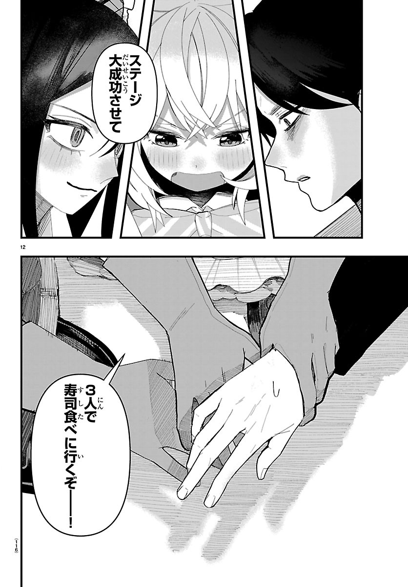 Killer Twinkle: Anti wa Stage ni Agaremasen - Chapter 8 - Page 12