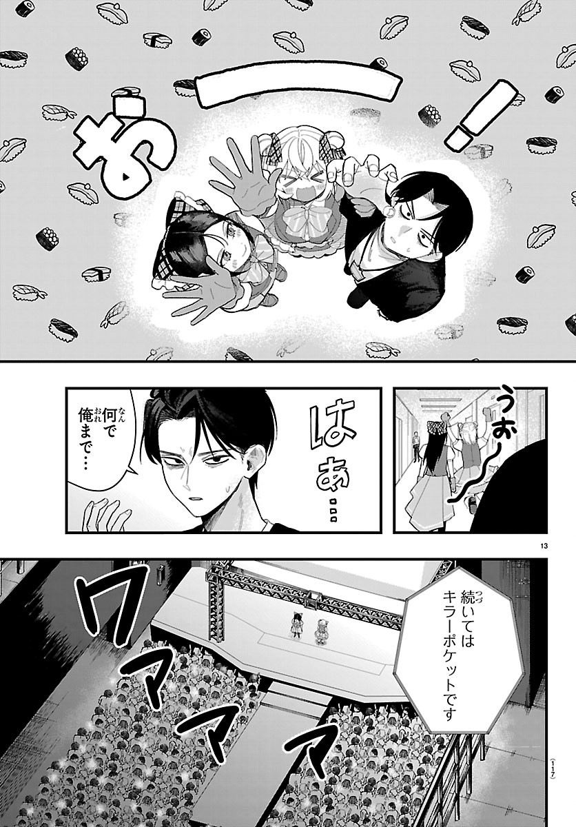 Killer Twinkle: Anti wa Stage ni Agaremasen - Chapter 8 - Page 13