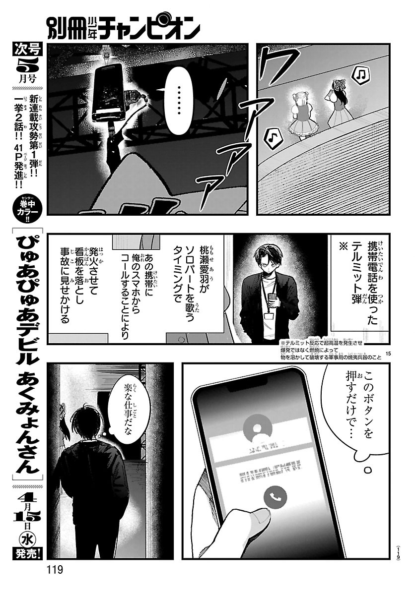 Killer Twinkle: Anti wa Stage ni Agaremasen - Chapter 8 - Page 15