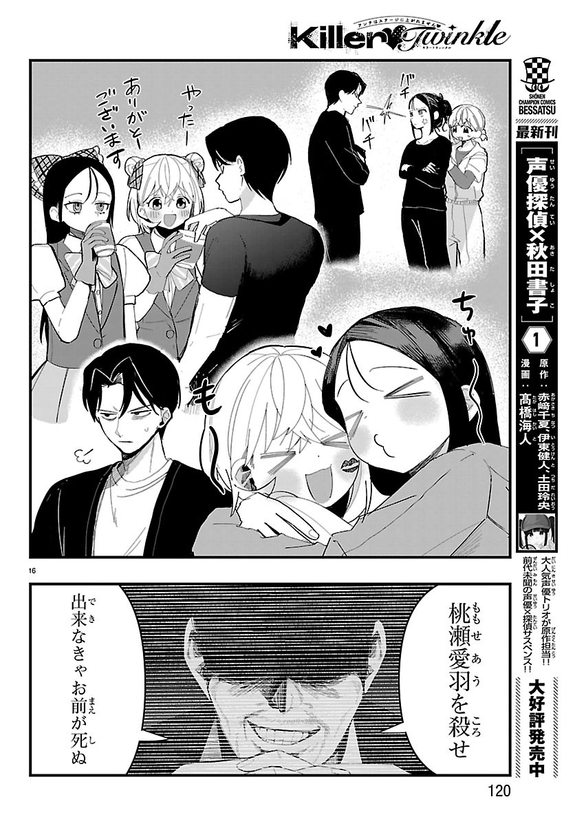 Killer Twinkle: Anti wa Stage ni Agaremasen - Chapter 8 - Page 16