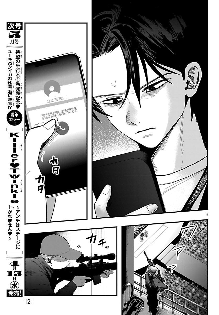 Killer Twinkle: Anti wa Stage ni Agaremasen - Chapter 8 - Page 17