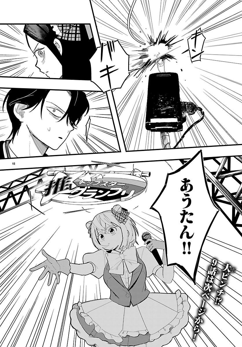 Killer Twinkle: Anti wa Stage ni Agaremasen - Chapter 8 - Page 18