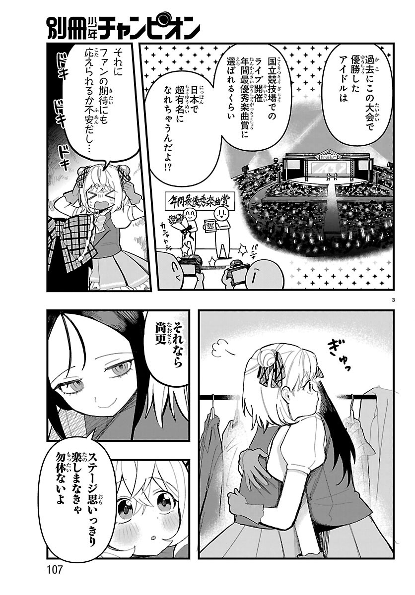 Killer Twinkle: Anti wa Stage ni Agaremasen - Chapter 8 - Page 3