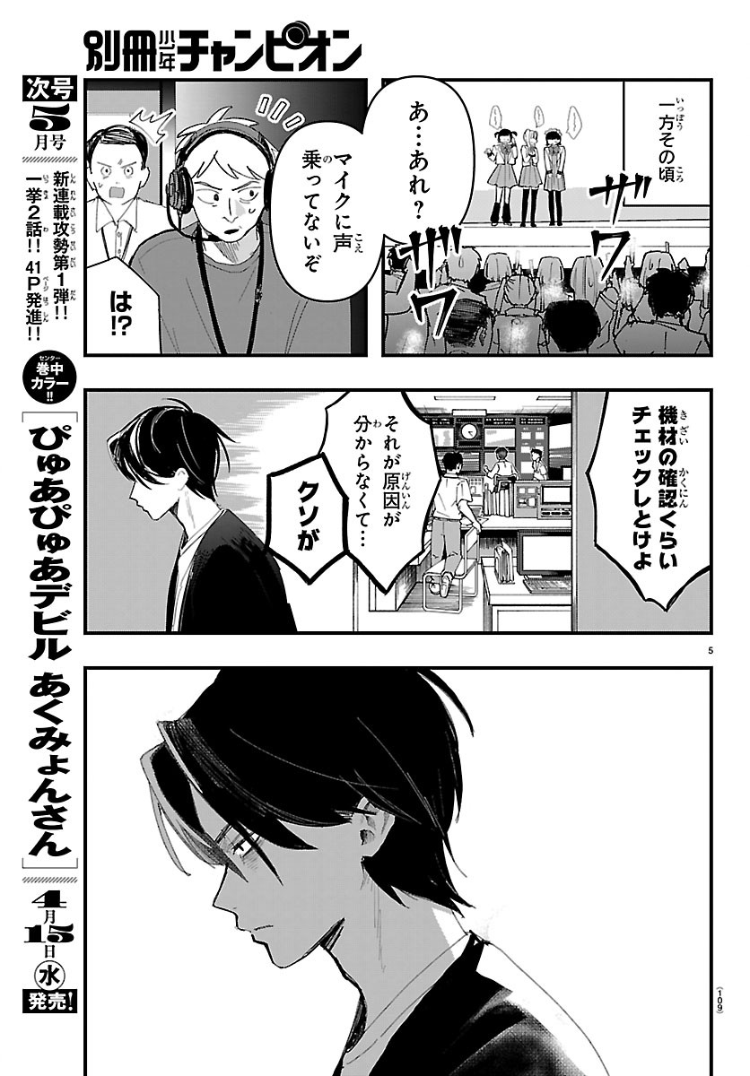 Killer Twinkle: Anti wa Stage ni Agaremasen - Chapter 8 - Page 5