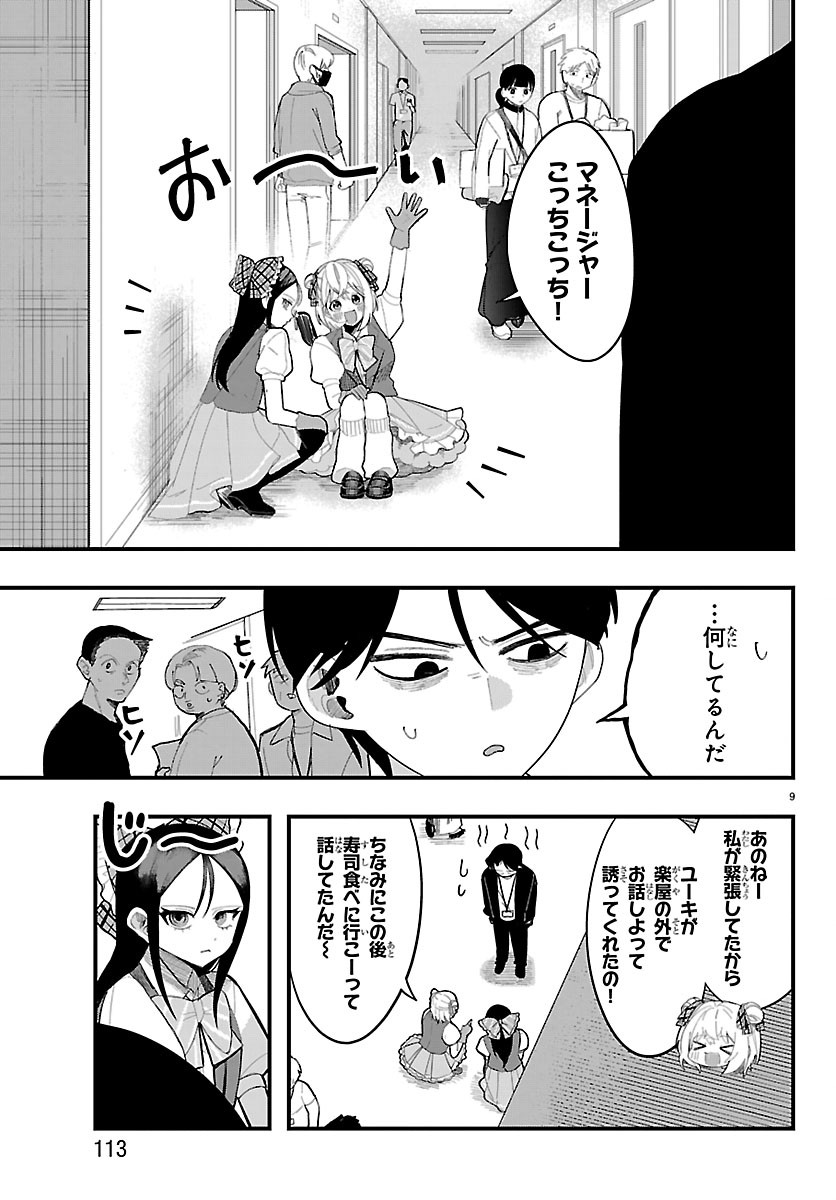 Killer Twinkle: Anti wa Stage ni Agaremasen - Chapter 8 - Page 9