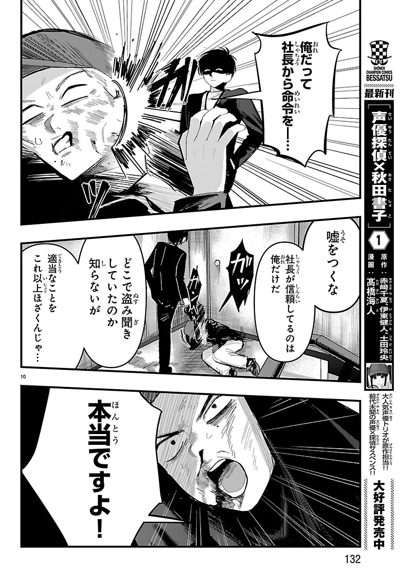 Killer Twinkle: Anti wa Stage ni Agaremasen - Chapter 9 - Page 10