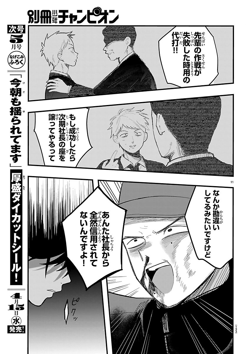 Killer Twinkle: Anti wa Stage ni Agaremasen - Chapter 9 - Page 11