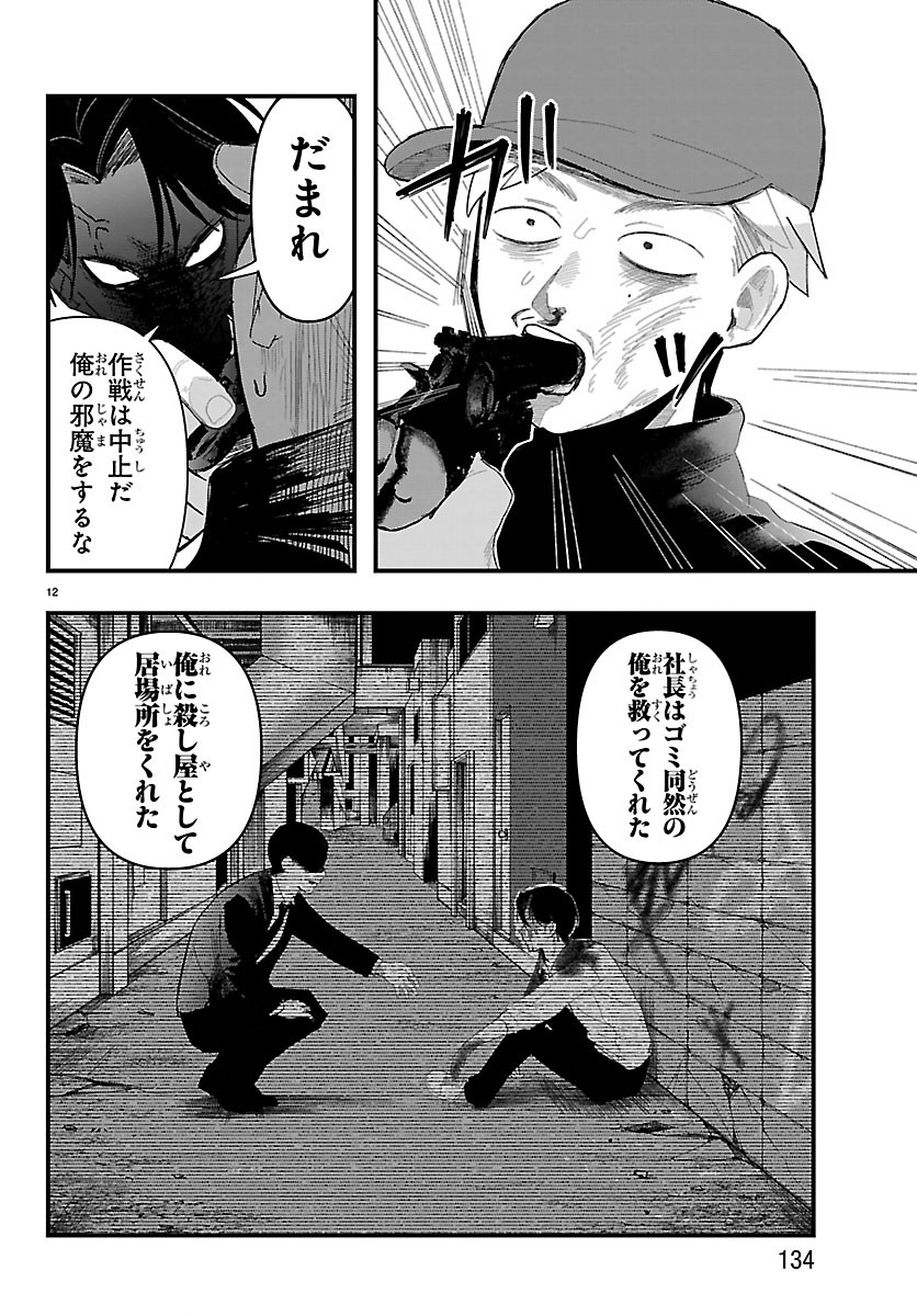 Killer Twinkle: Anti wa Stage ni Agaremasen - Chapter 9 - Page 12