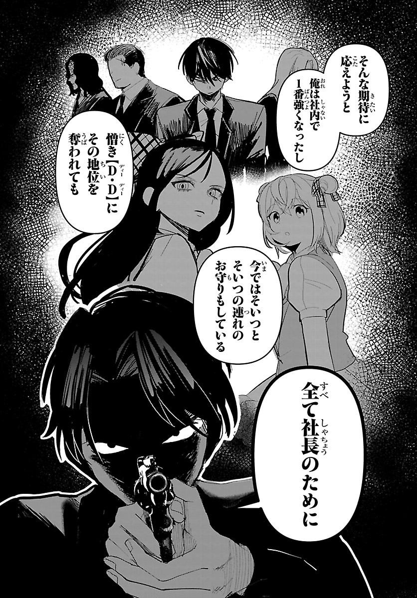 Killer Twinkle: Anti wa Stage ni Agaremasen - Chapter 9 - Page 13