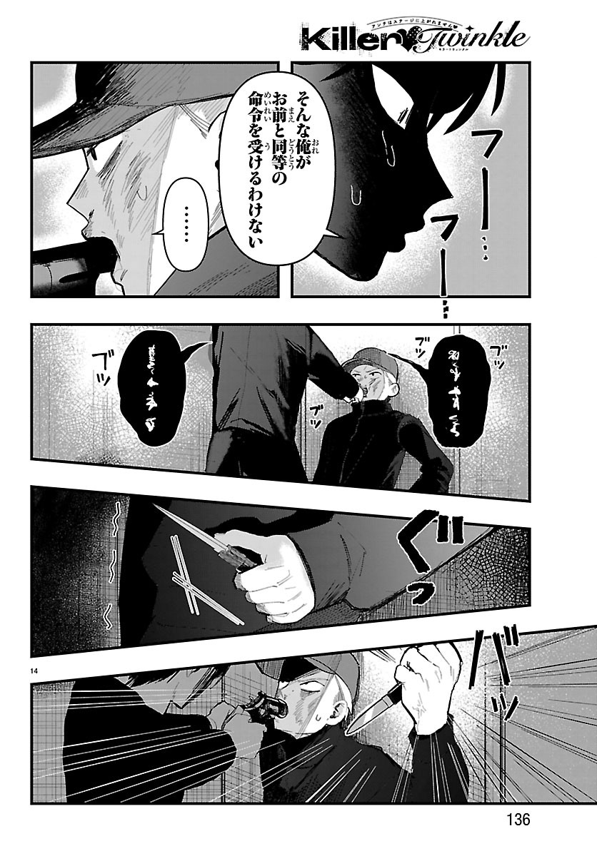 Killer Twinkle: Anti wa Stage ni Agaremasen - Chapter 9 - Page 14