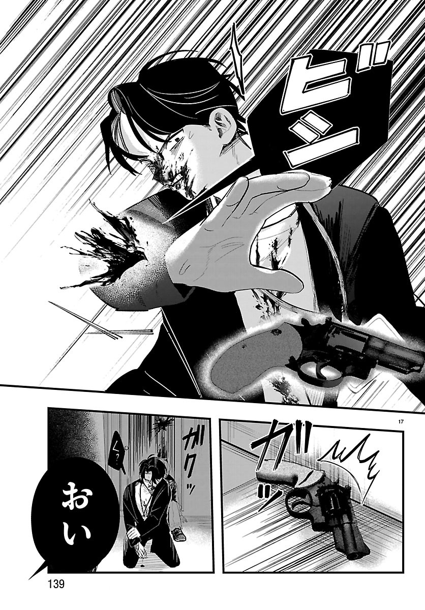 Killer Twinkle: Anti wa Stage ni Agaremasen - Chapter 9 - Page 17