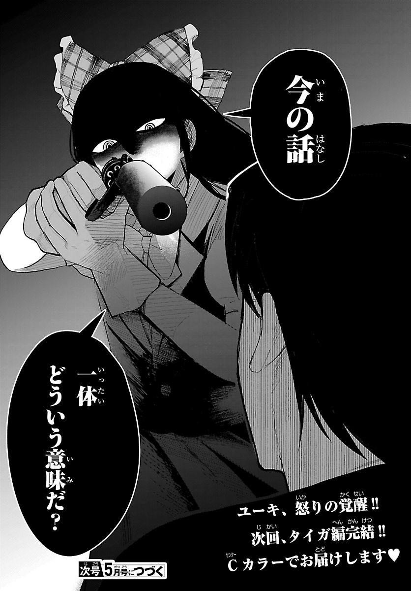 Killer Twinkle: Anti wa Stage ni Agaremasen - Chapter 9 - Page 18