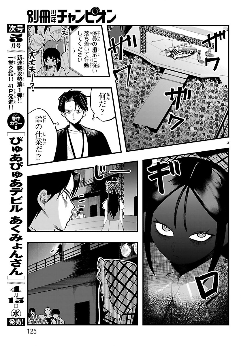 Killer Twinkle: Anti wa Stage ni Agaremasen - Chapter 9 - Page 3