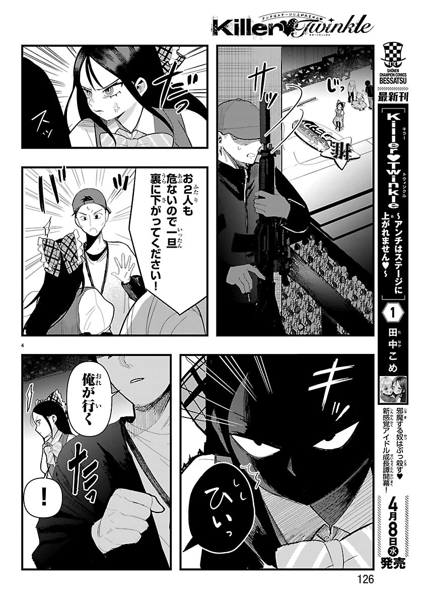 Killer Twinkle: Anti wa Stage ni Agaremasen - Chapter 9 - Page 4