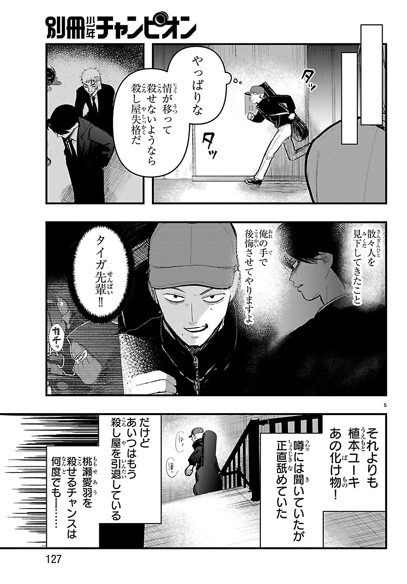 Killer Twinkle: Anti wa Stage ni Agaremasen - Chapter 9 - Page 5