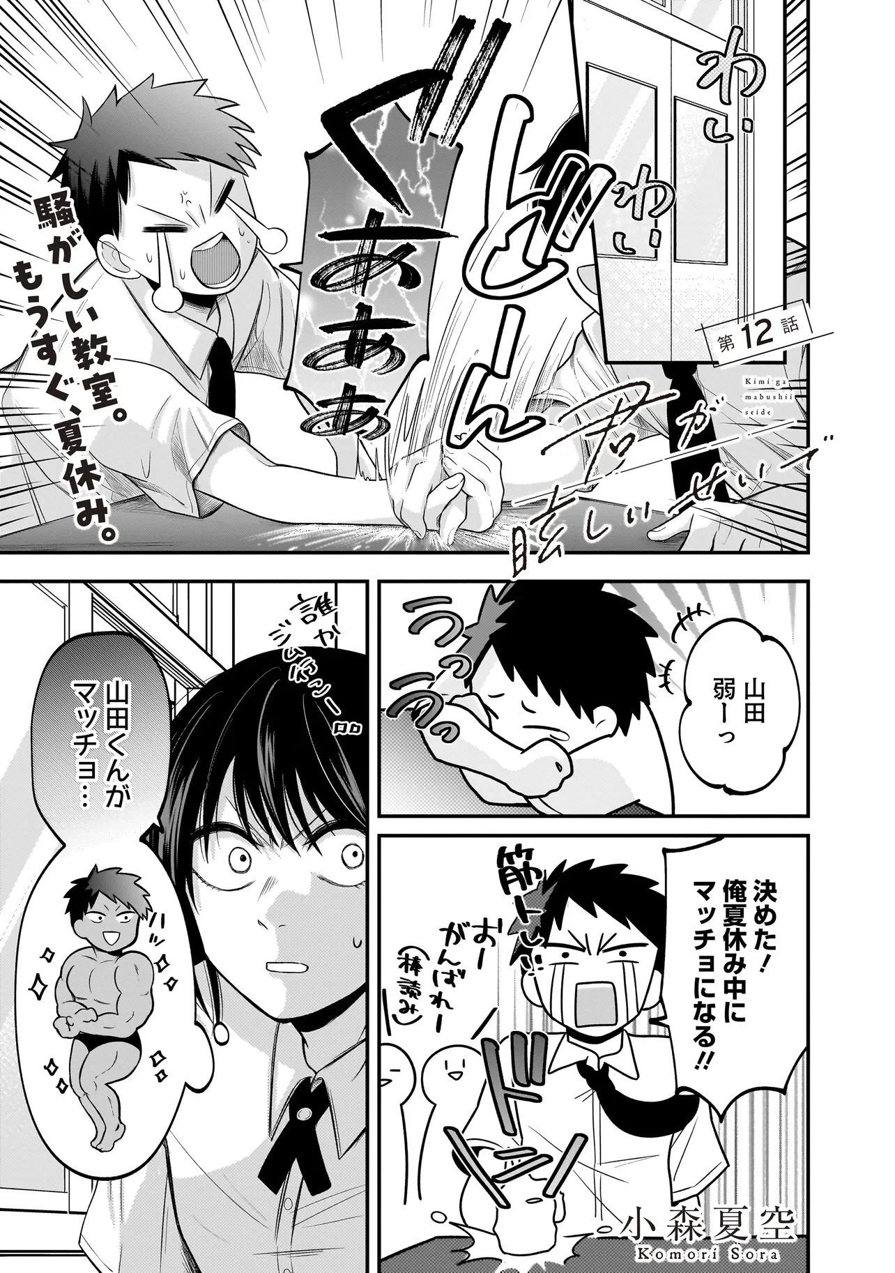Kimi ga Mabushii Sei De - Chapter 12 - Page 1