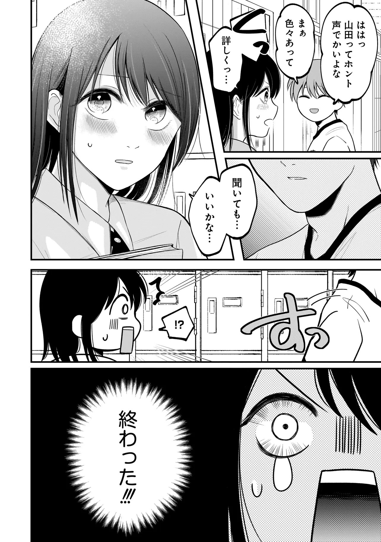 Kimi ga Mabushii Sei De - Chapter 12 - Page 10