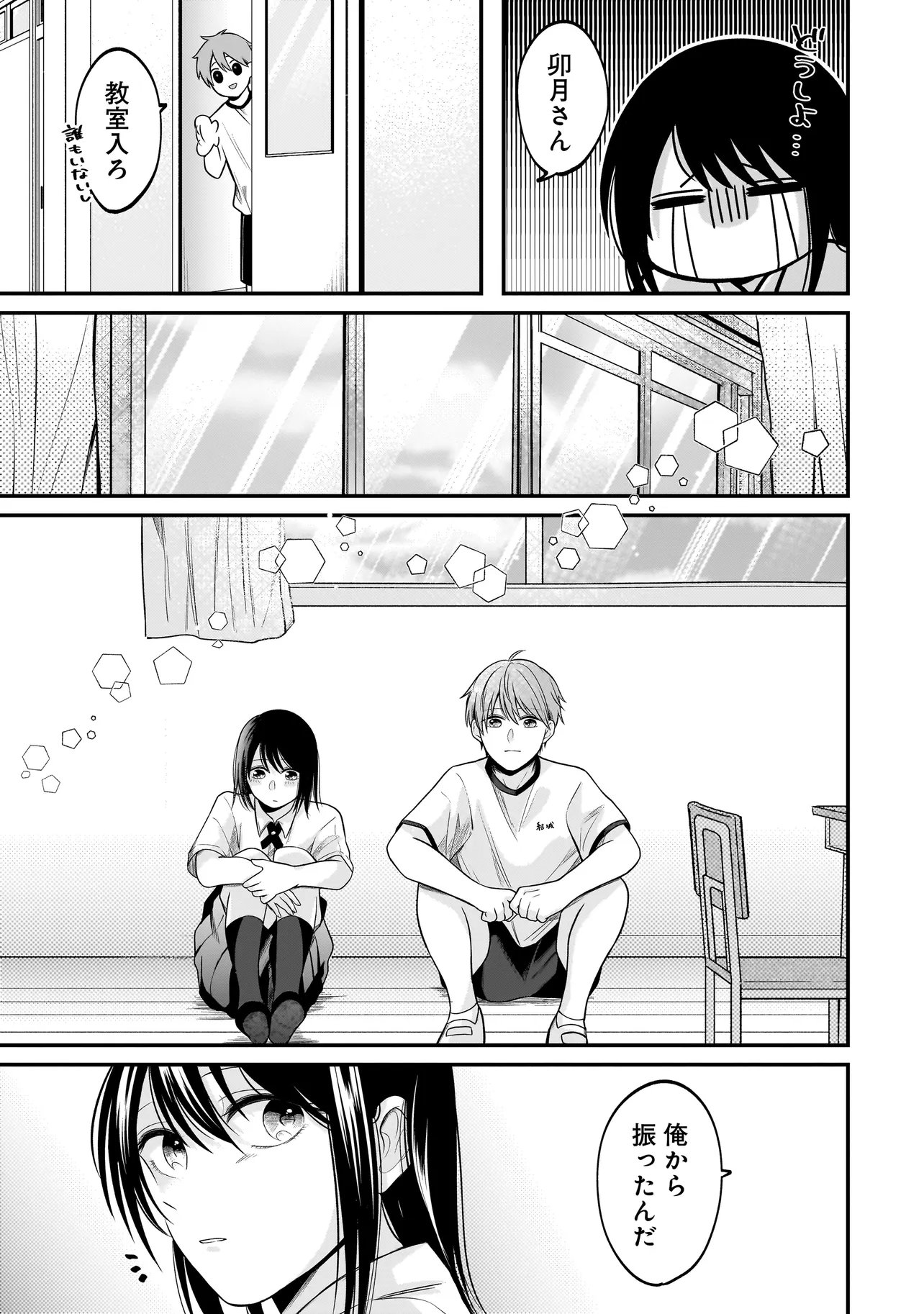Kimi ga Mabushii Sei De - Chapter 12 - Page 11