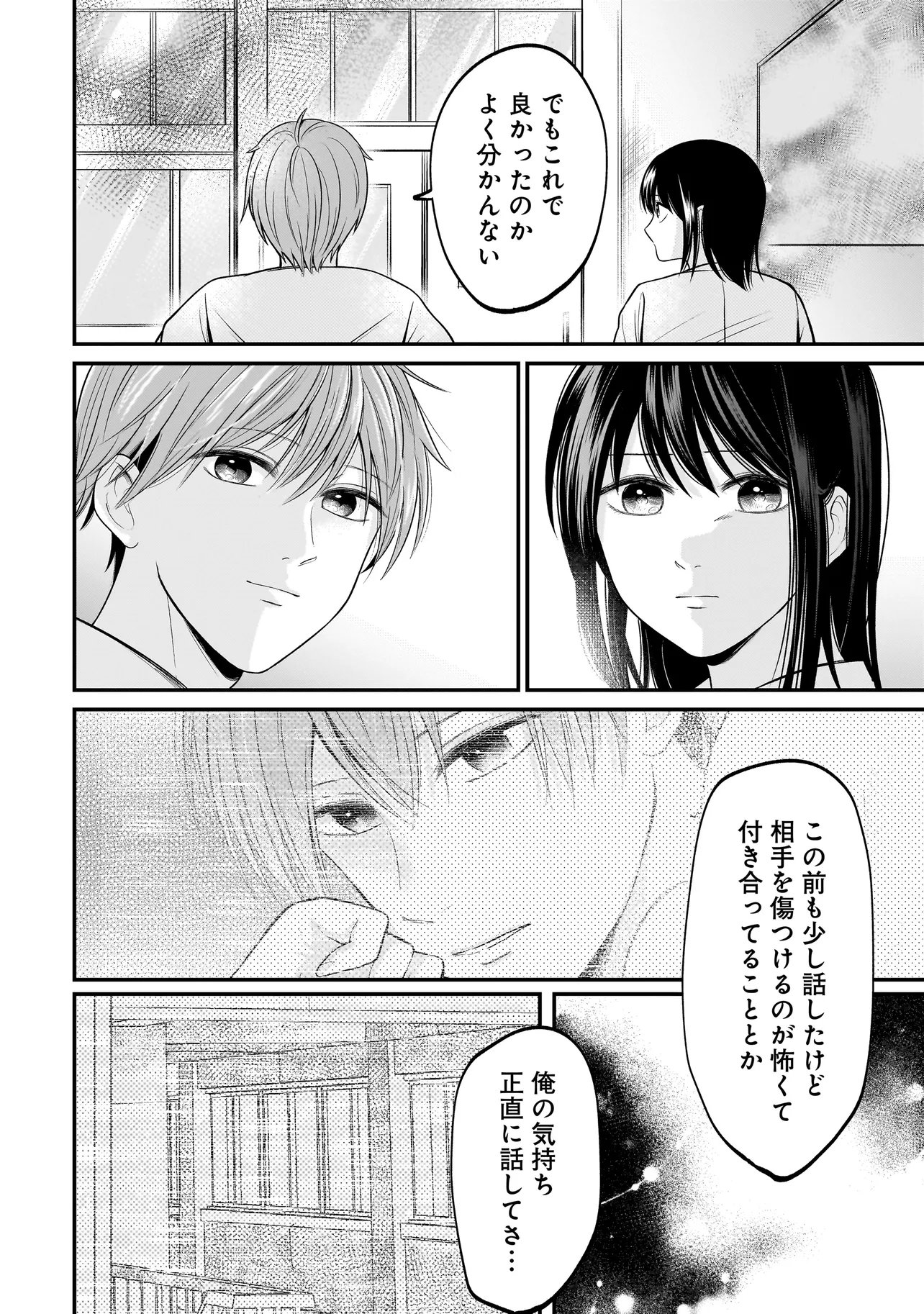 Kimi ga Mabushii Sei De - Chapter 12 - Page 12