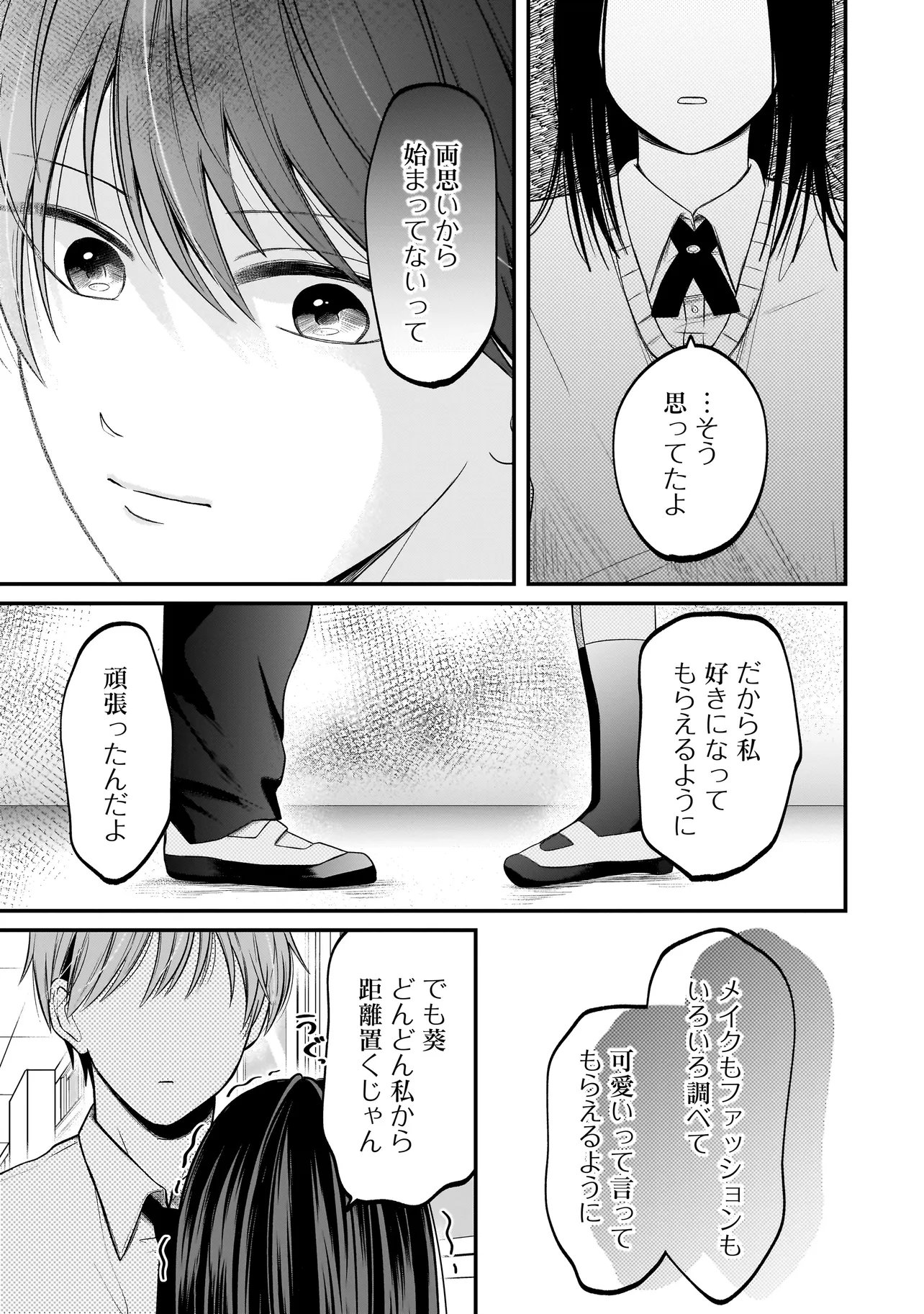 Kimi ga Mabushii Sei De - Chapter 12 - Page 13