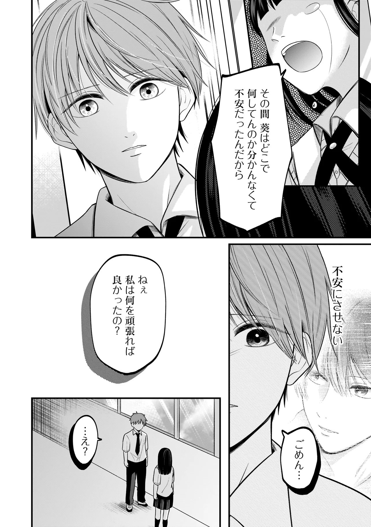 Kimi ga Mabushii Sei De - Chapter 12 - Page 14