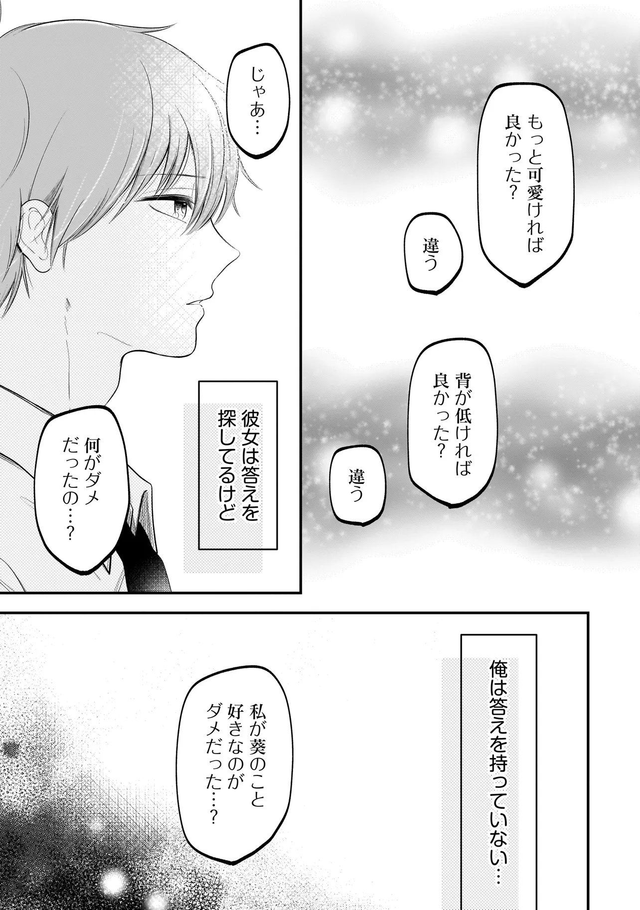 Kimi ga Mabushii Sei De - Chapter 12 - Page 15