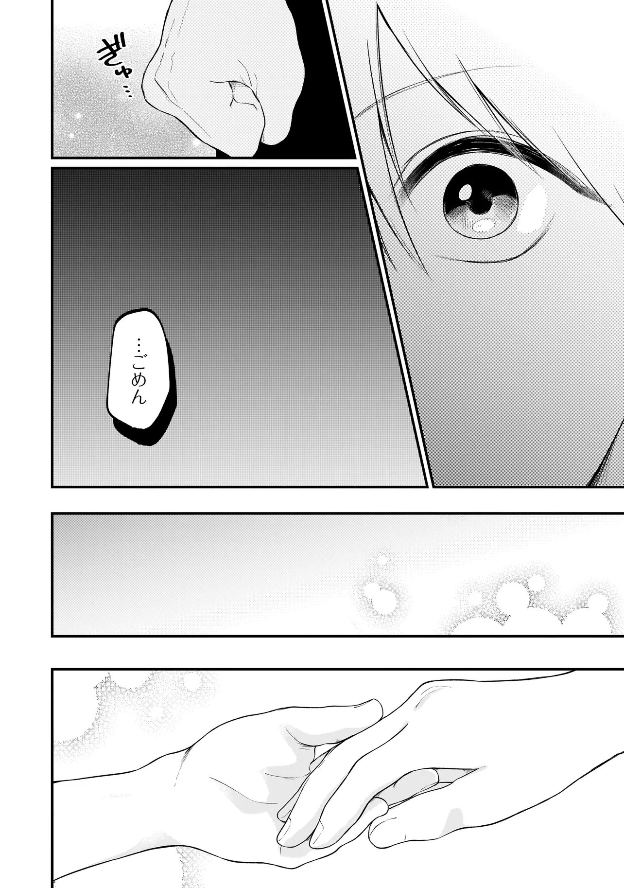 Kimi ga Mabushii Sei De - Chapter 12 - Page 16