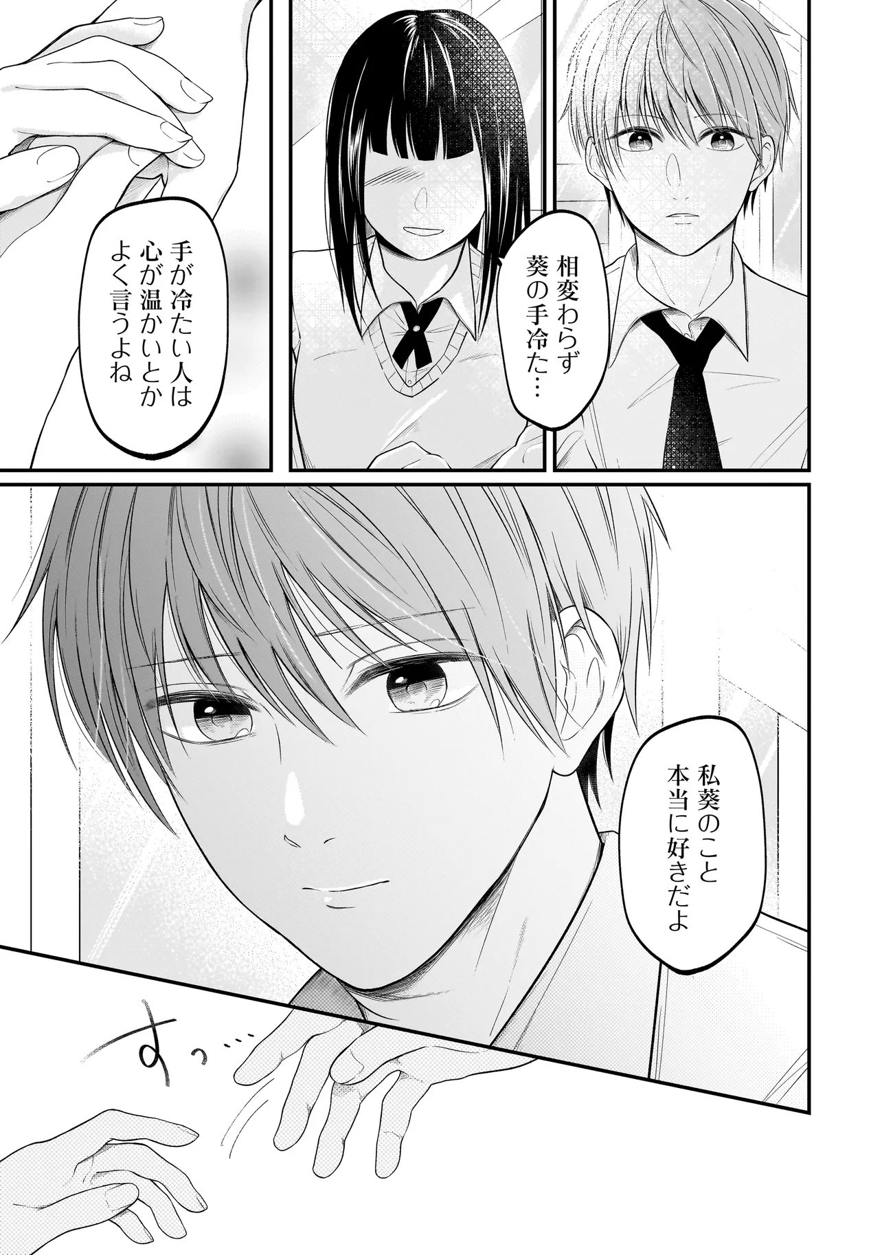 Kimi ga Mabushii Sei De - Chapter 12 - Page 17