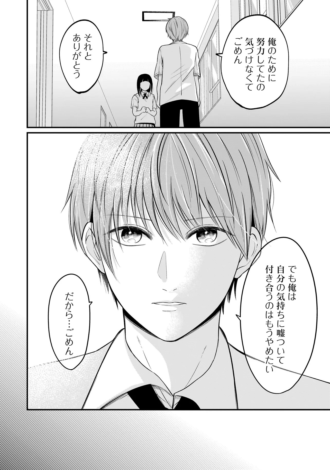 Kimi ga Mabushii Sei De - Chapter 12 - Page 18