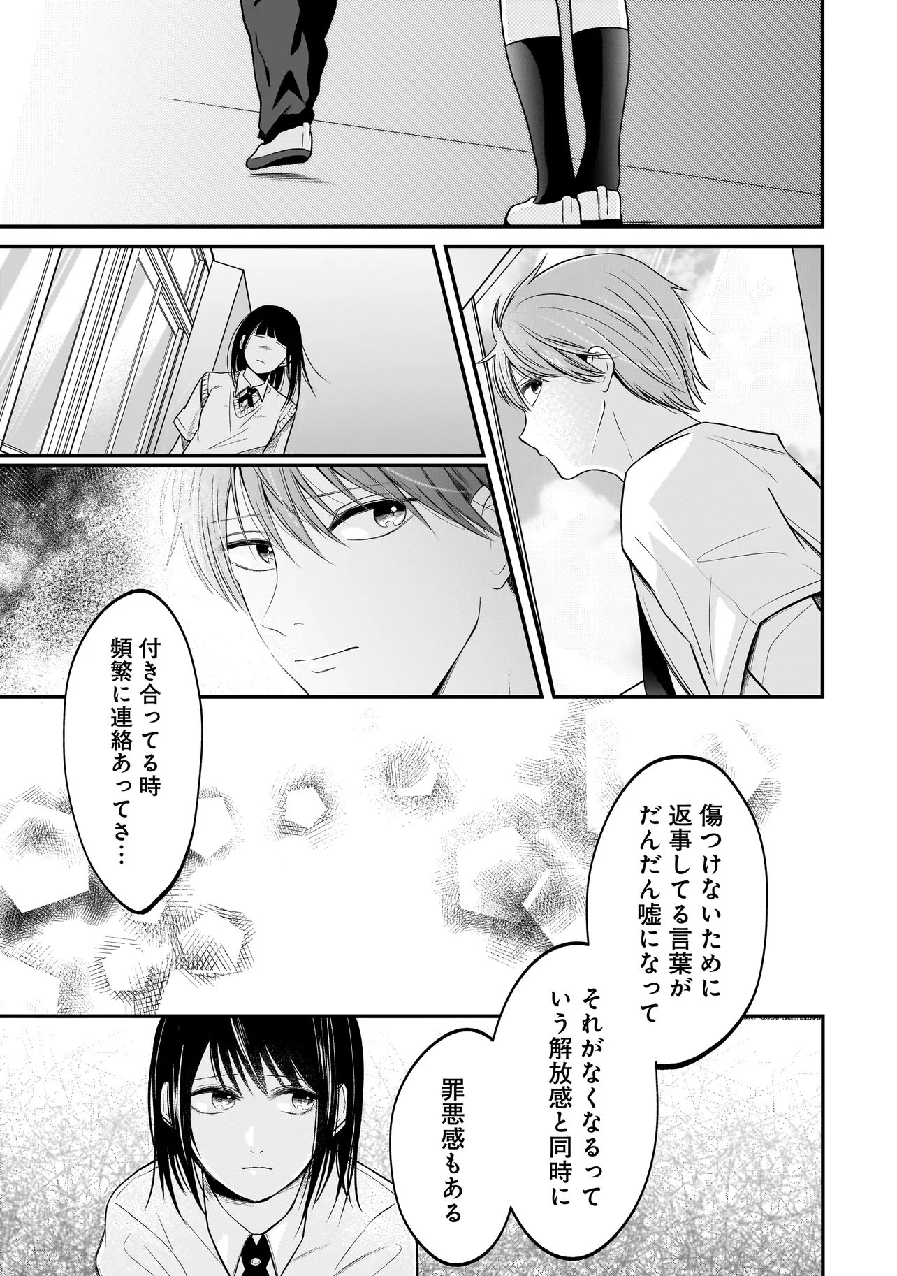 Kimi ga Mabushii Sei De - Chapter 12 - Page 19