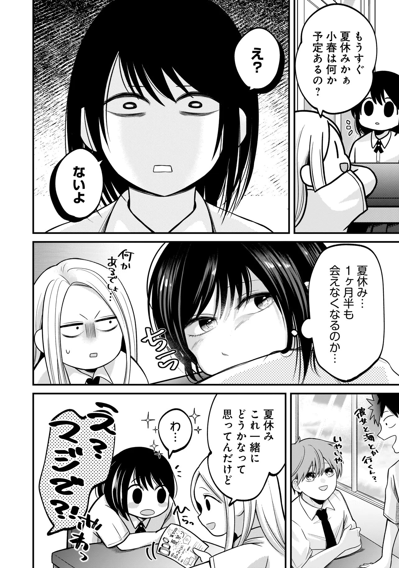 Kimi ga Mabushii Sei De - Chapter 12 - Page 2