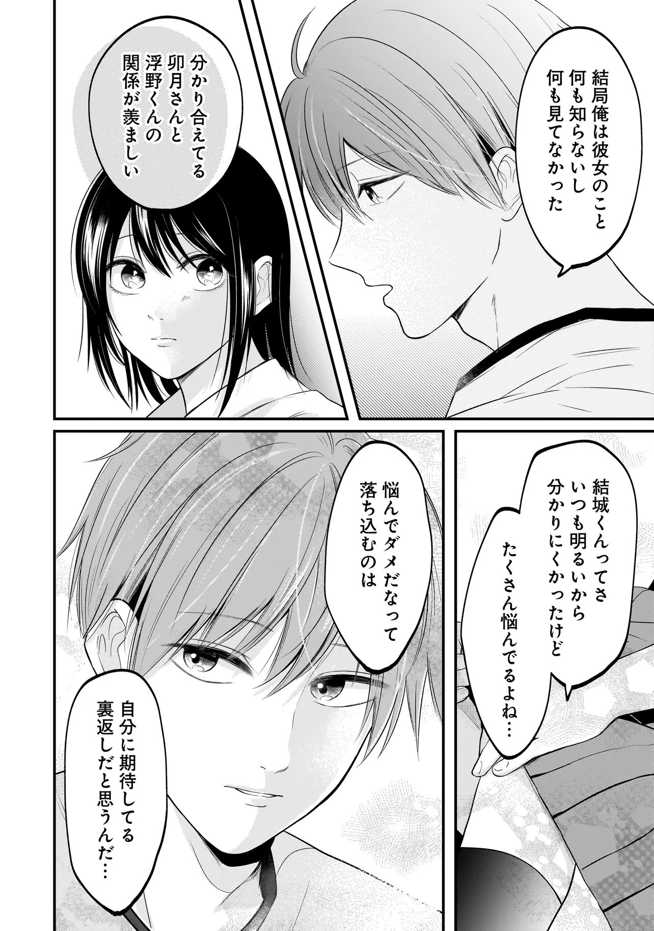 Kimi ga Mabushii Sei De - Chapter 12 - Page 20