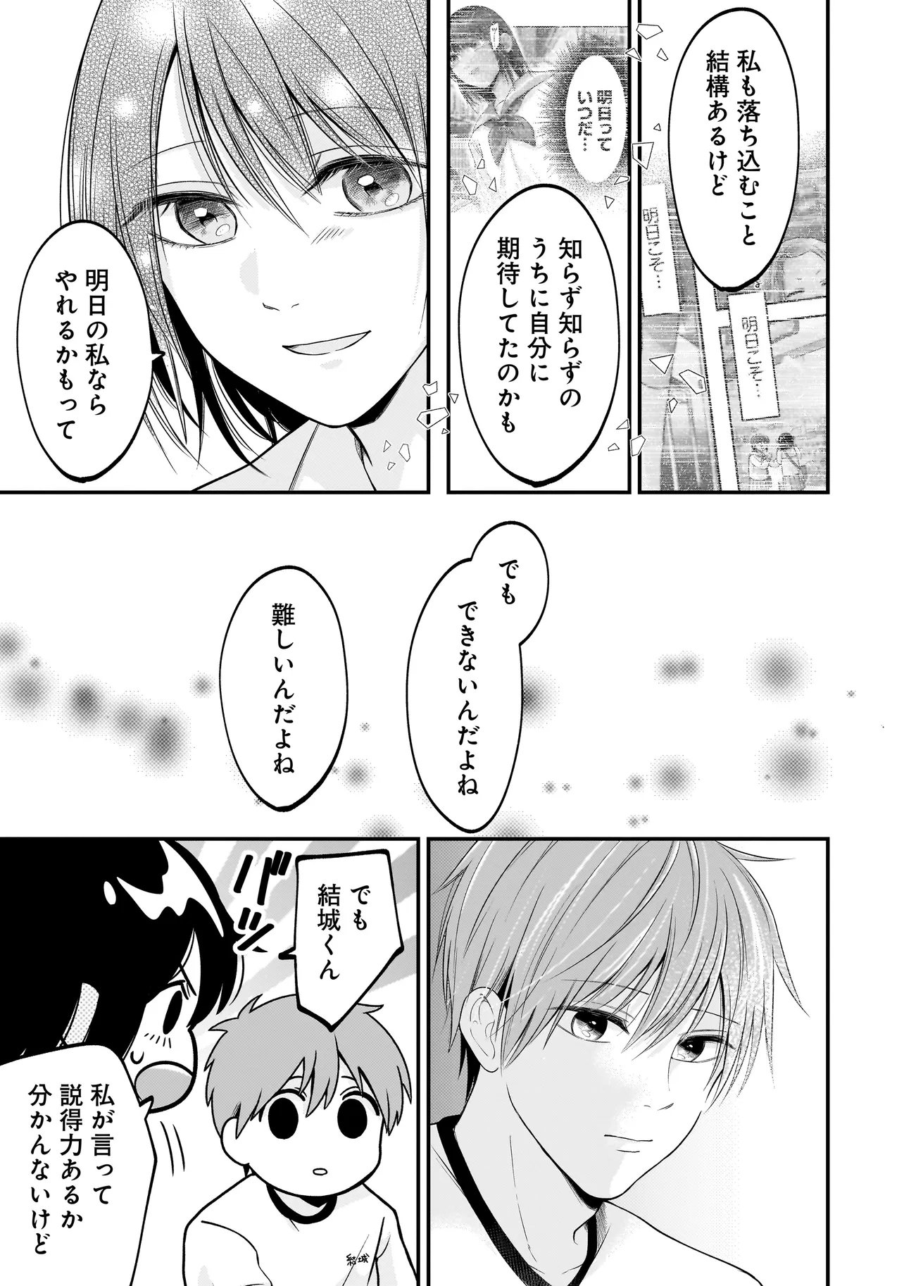 Kimi ga Mabushii Sei De - Chapter 12 - Page 21