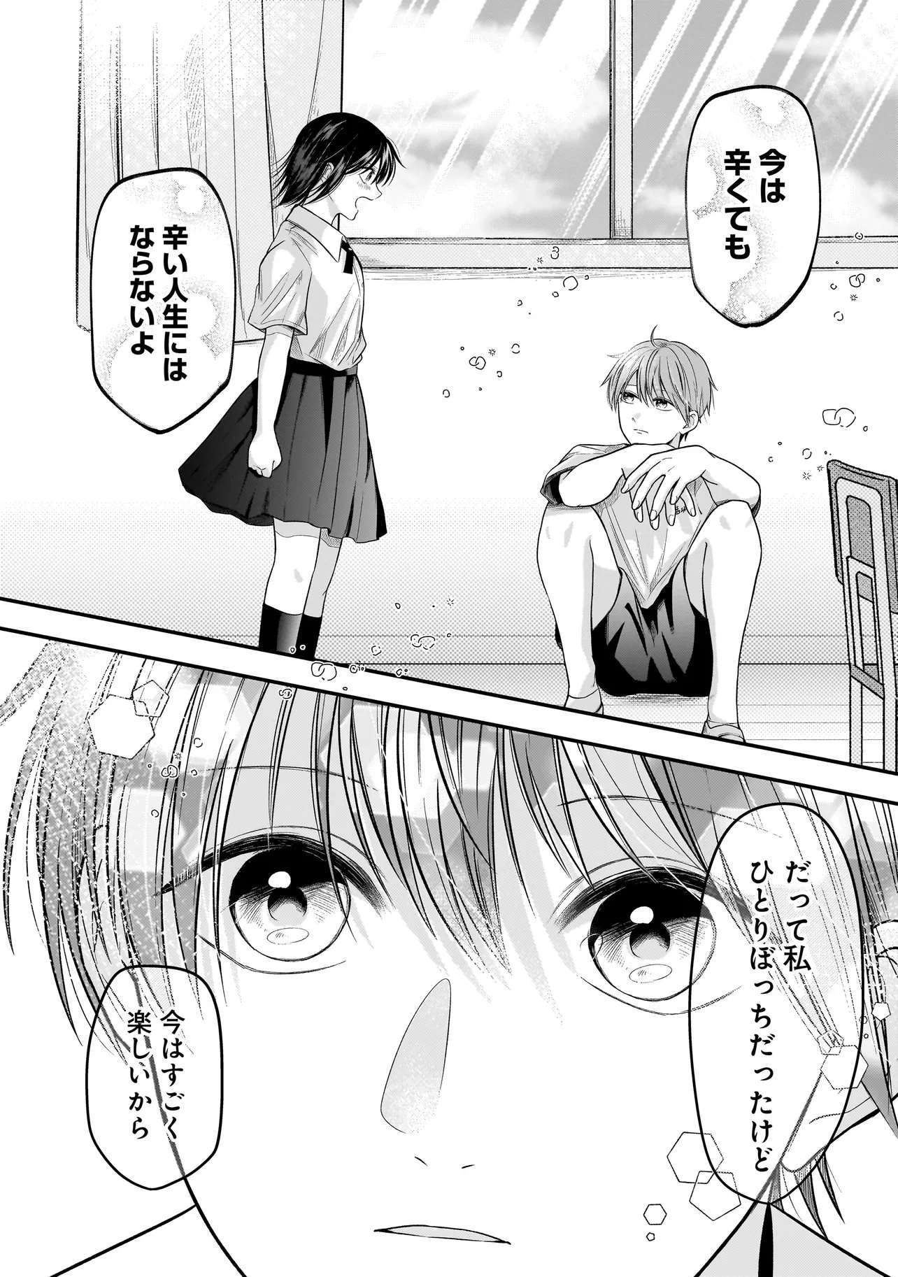 Kimi ga Mabushii Sei De - Chapter 12 - Page 22