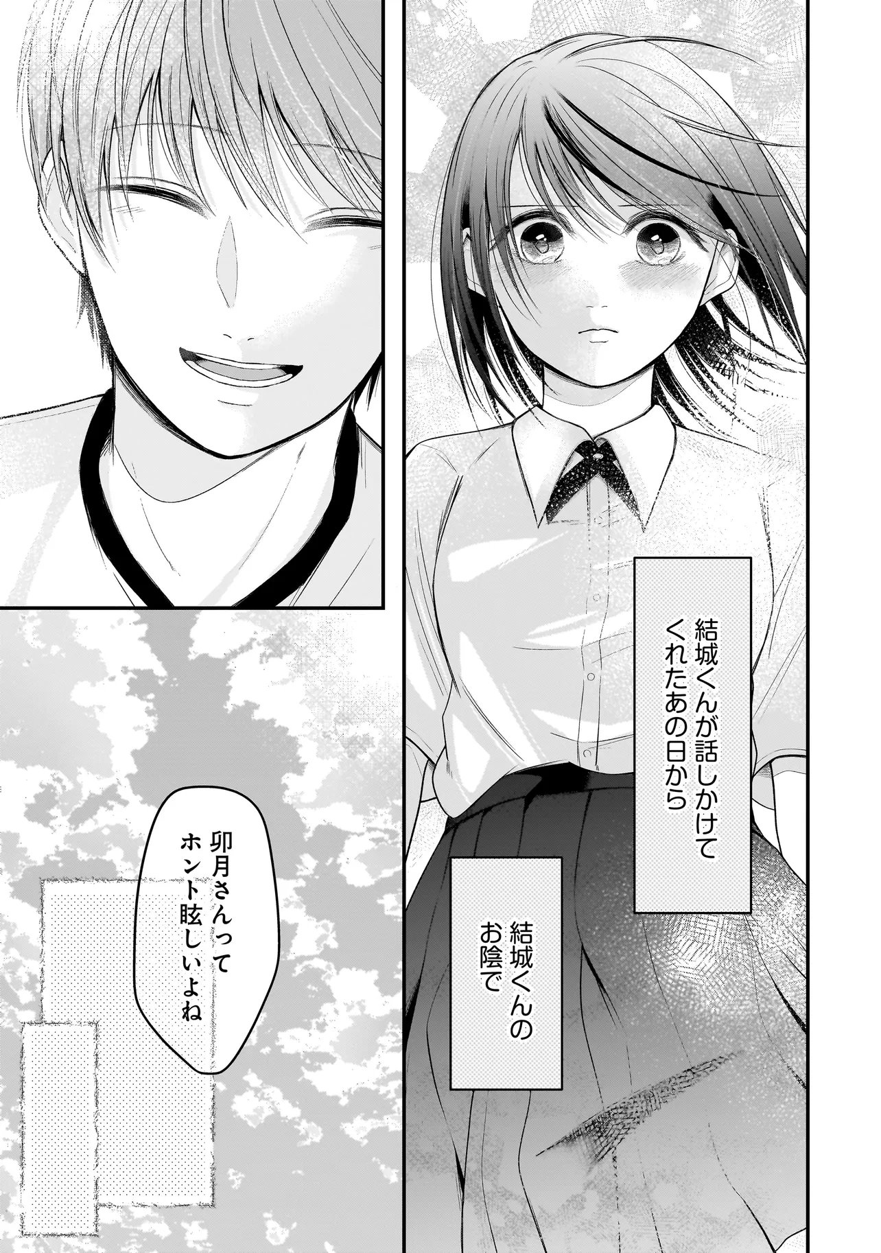 Kimi ga Mabushii Sei De - Chapter 12 - Page 23