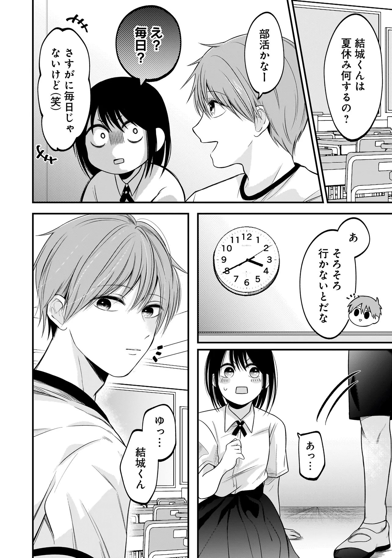 Kimi ga Mabushii Sei De - Chapter 12 - Page 24