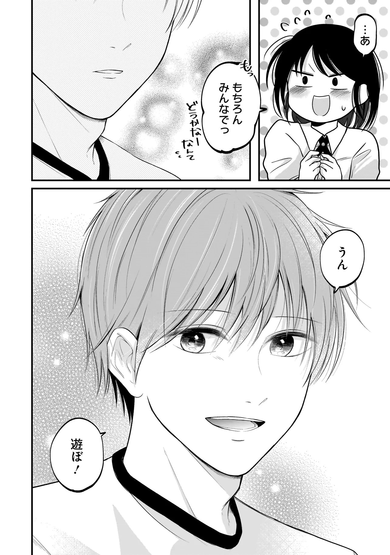 Kimi ga Mabushii Sei De - Chapter 12 - Page 26