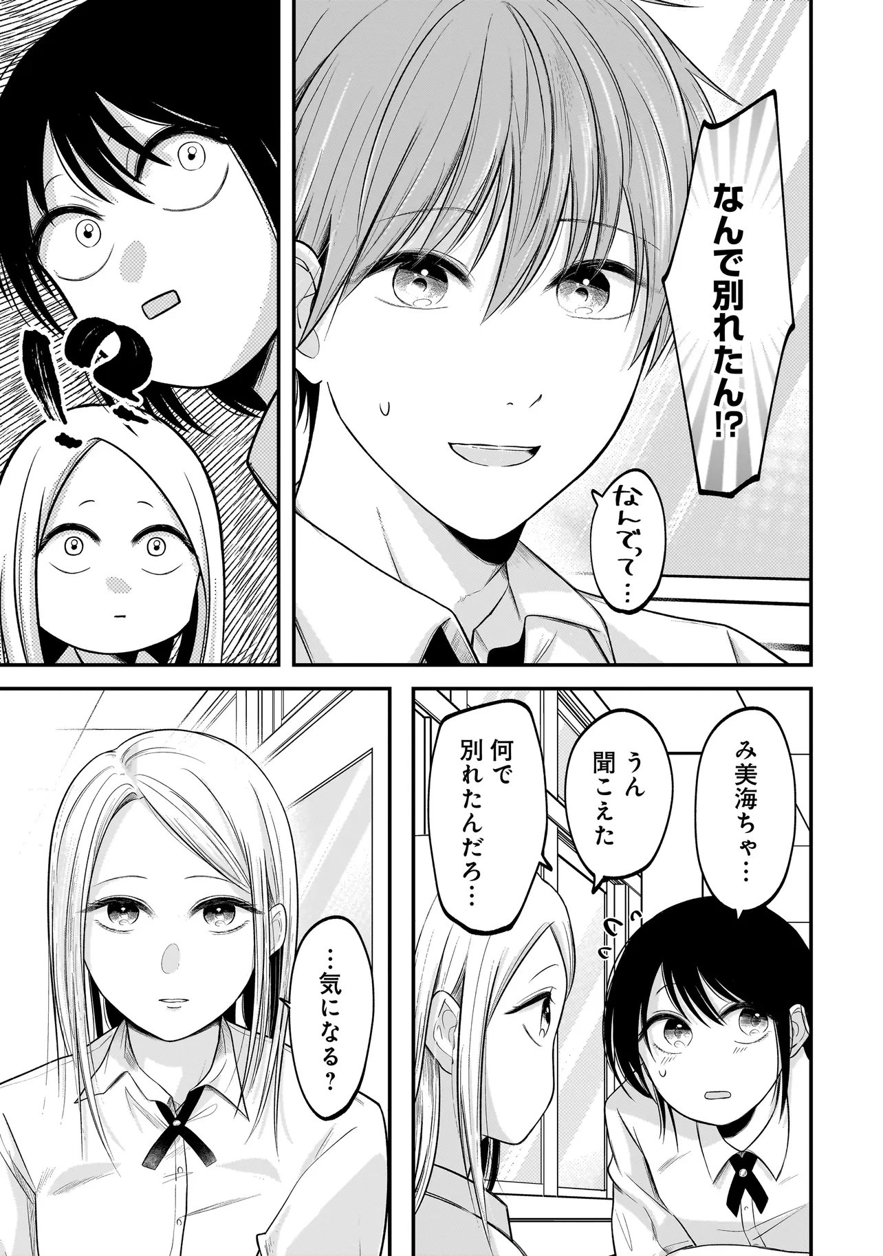 Kimi ga Mabushii Sei De - Chapter 12 - Page 3